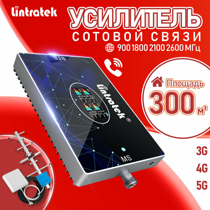 Усилитель сигнала сотовой связи мобильный Lintratek с антенной 10dbi 4 диапазона 15м кабель