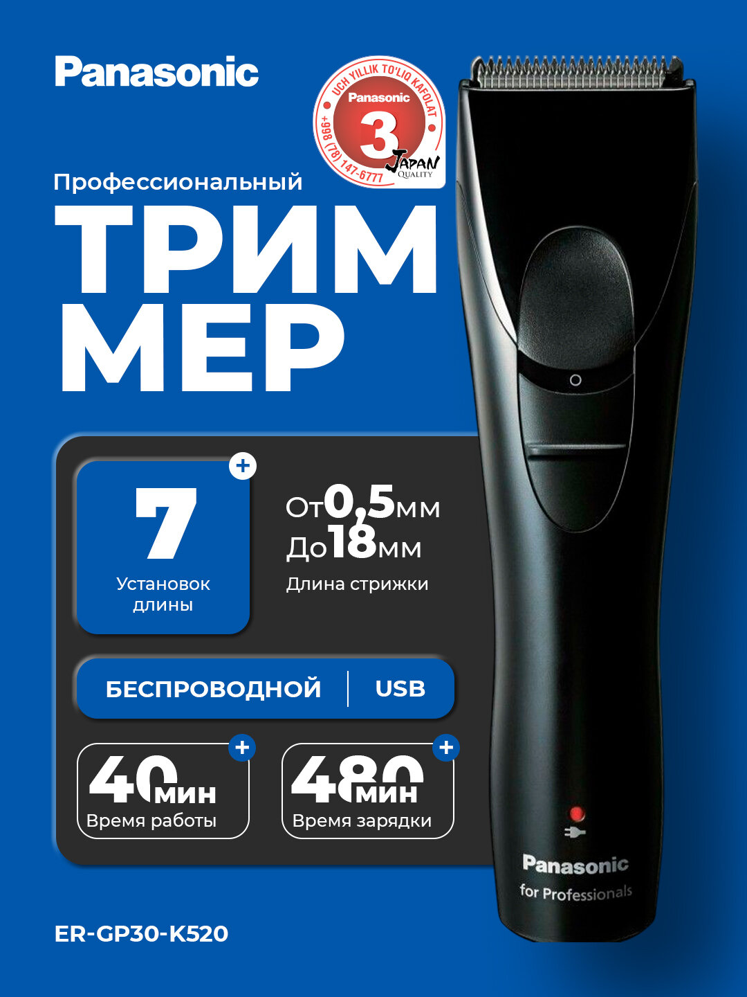 Триммер для стрижки волос Panasonic ER-GP30-K520