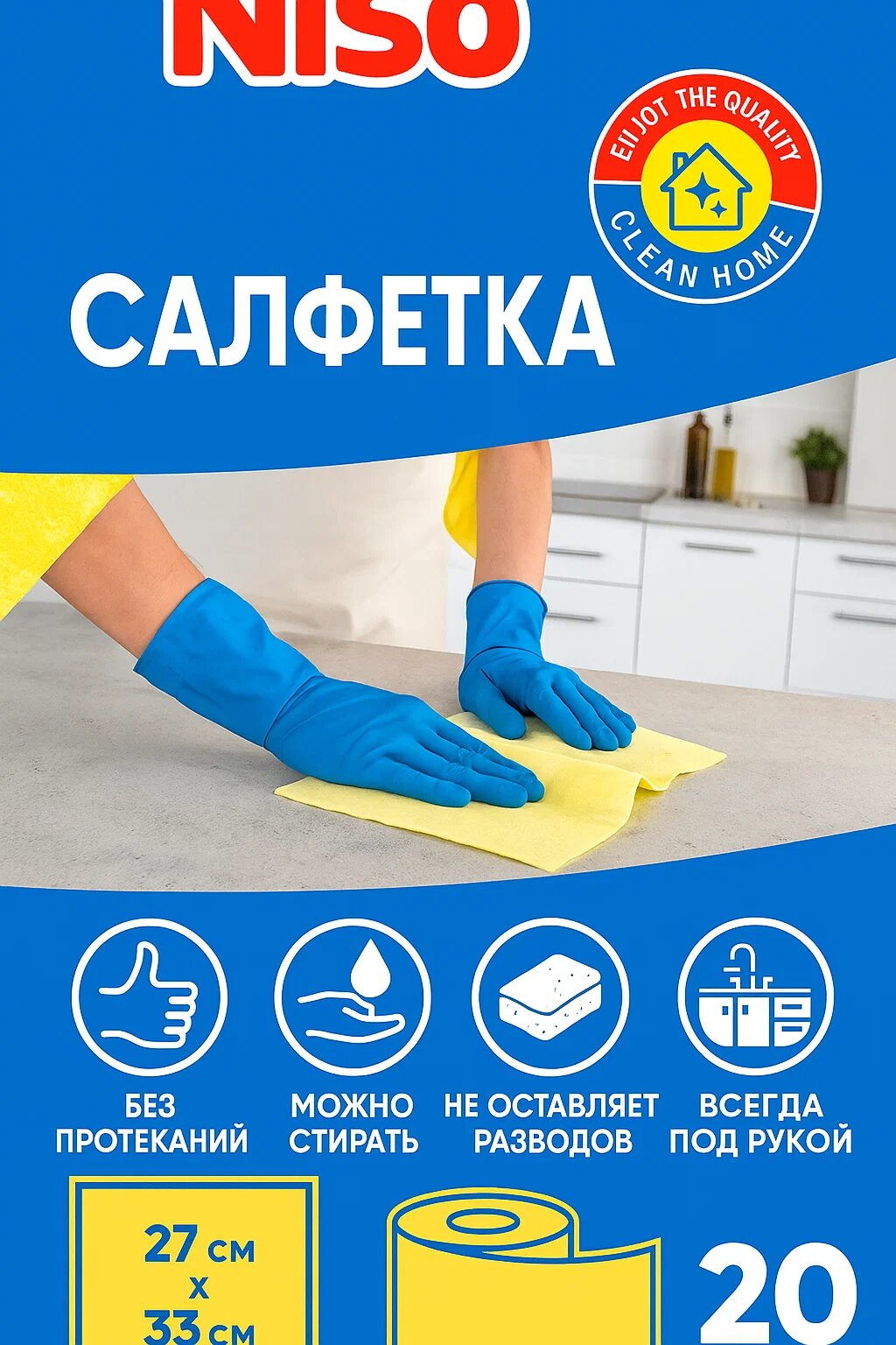 Niso СуперСалфетки в рулоне — универсальное решение для быстрой уборки без усилий в доме и на кухне — фото 1