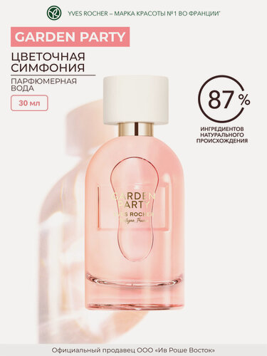 Изображение товара Парфюмерная вода Yves Rocher "Garden Party", женская, флакон 30 мл