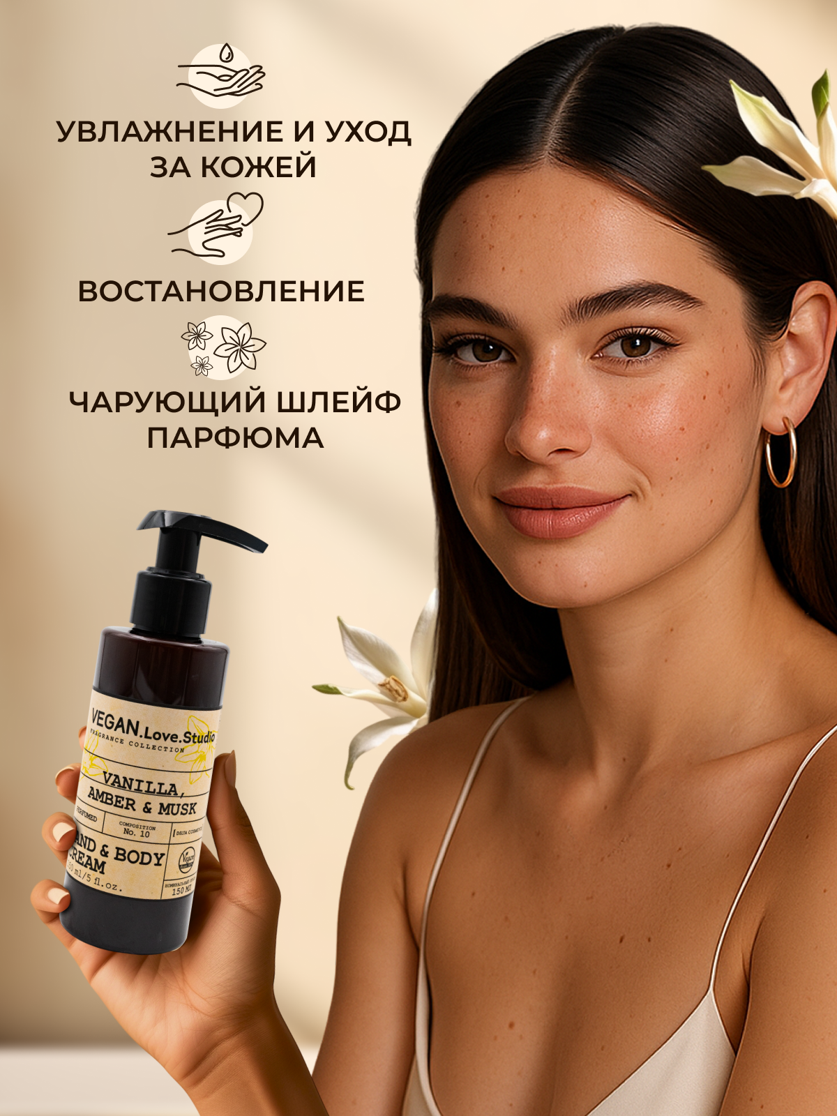 Картинки Крем-лосьон для рук и тела Vegan.Love.Studio Vanilla, Amber.