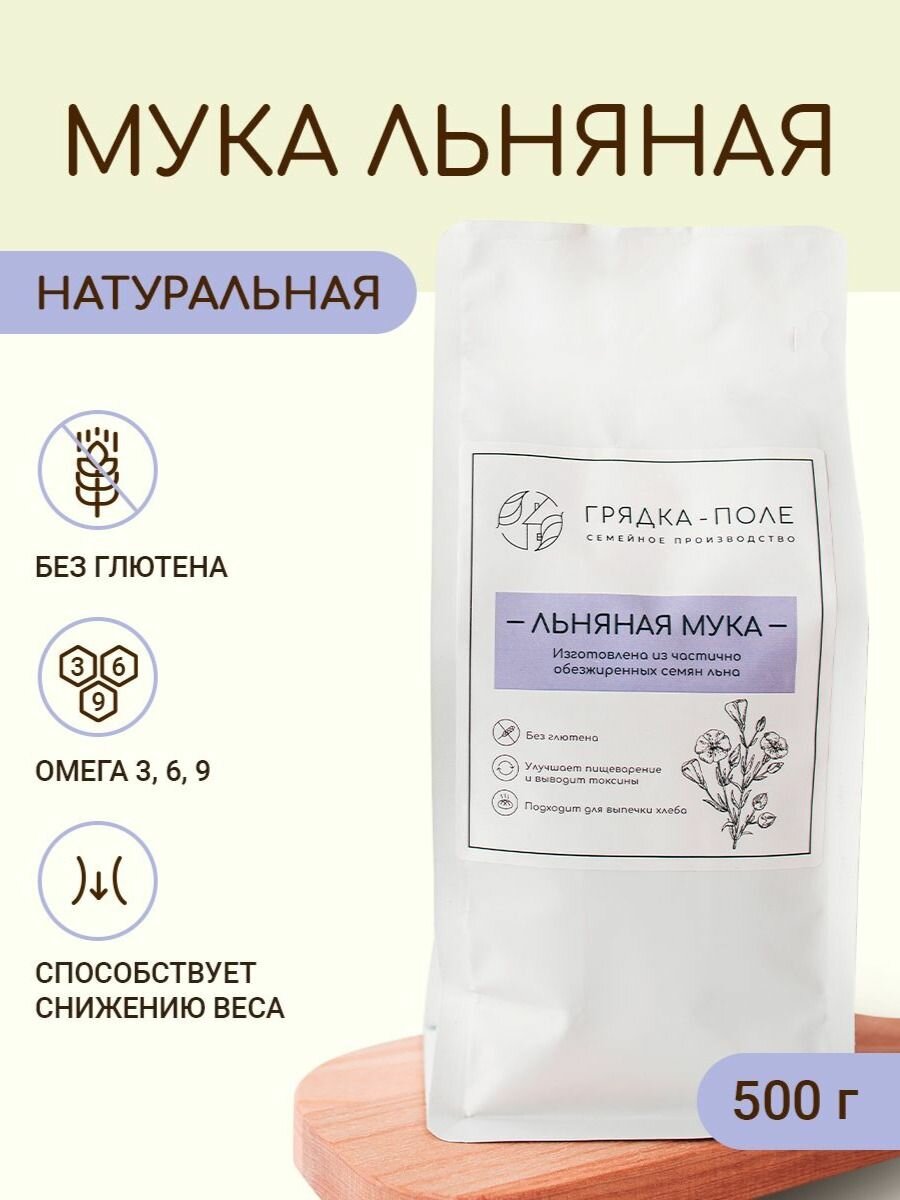 Мука льняная натуральная без глютена, "Грядка-Поле", 500г.