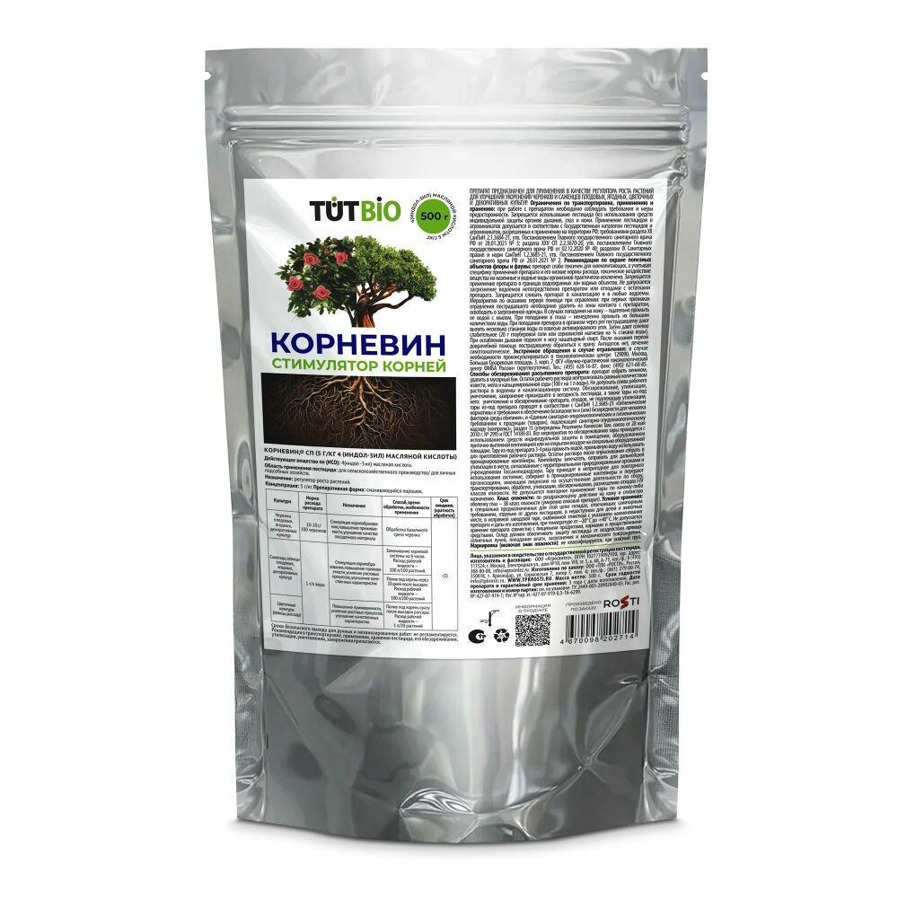 Корневин Тут Био (TUT BIO) стимулятор корнеобразования 500 гр