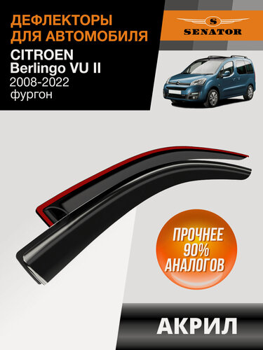 Изображение товара Дефлекторы окон Senator Citroen Berlingo VU 2, ветровики Ситроен Берлинго 2 (2008-2022) фургон, накладные, 2 шт, акрил