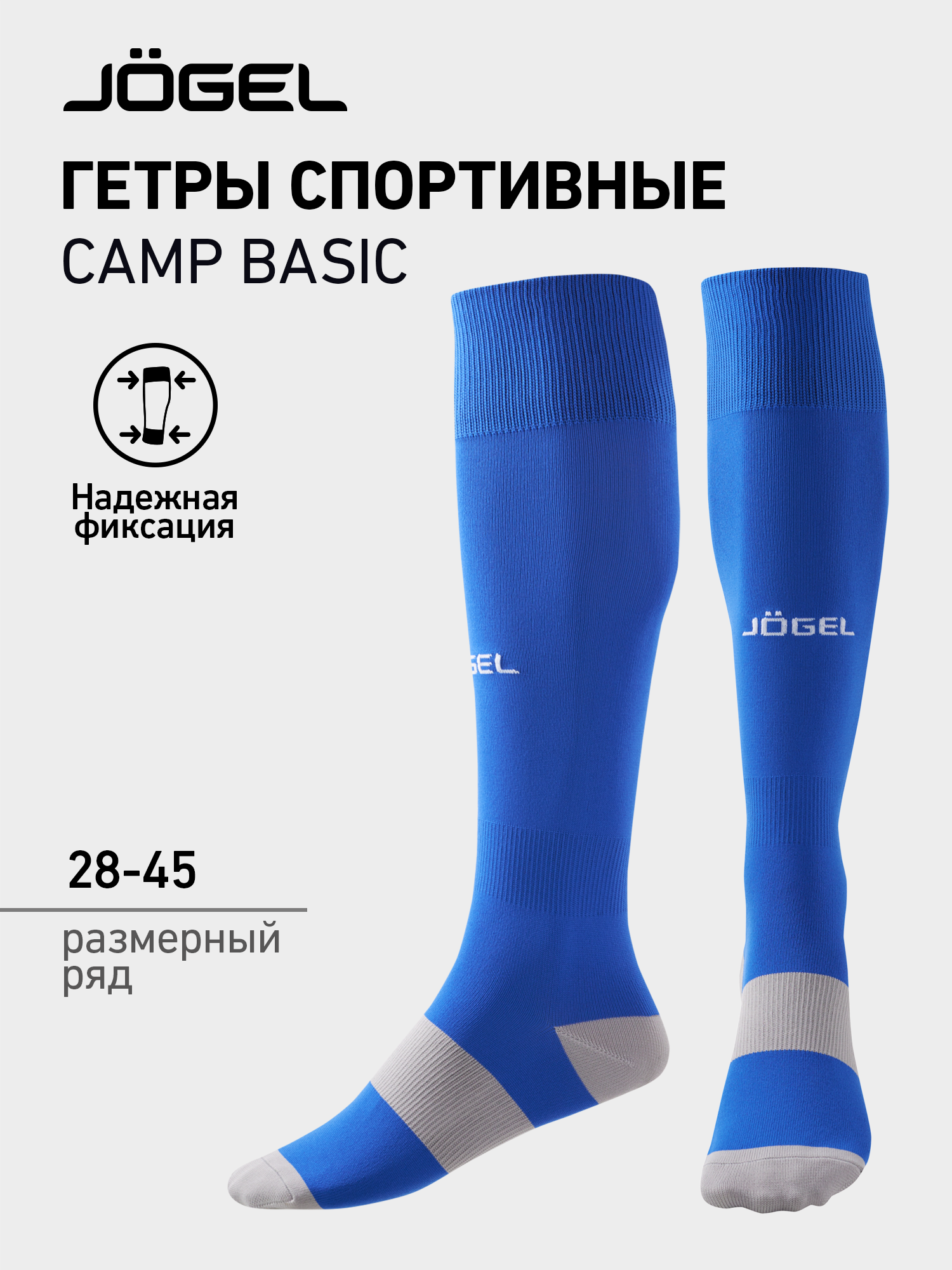 Гетры футбольные Jogel Jogel Camp Basic размер 39-42 синийсерыйбелый