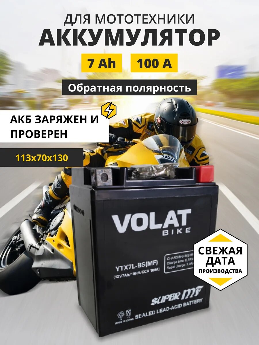 Аккумулятор 12v 7ah на мотоцикл, мопед, скутер, мотоблок AGM