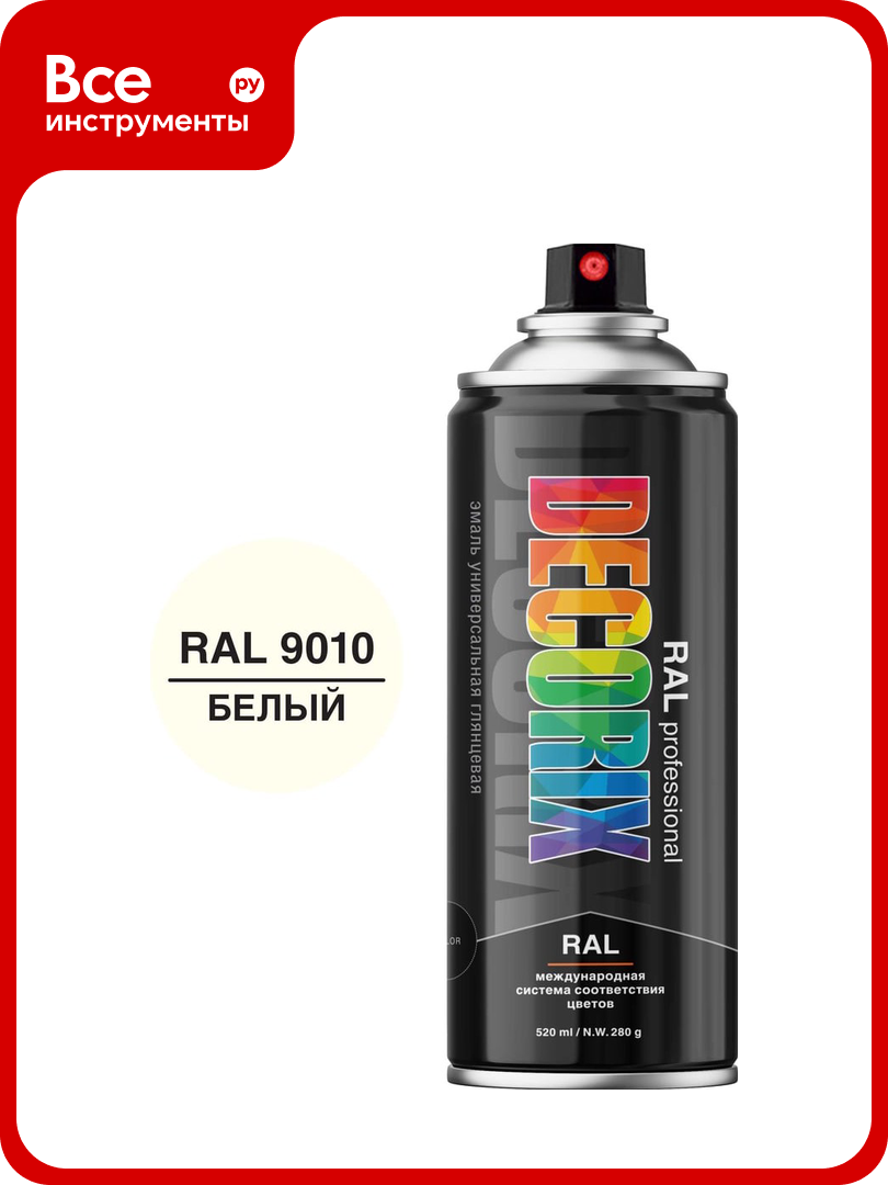 Аэрозольная эмаль Decorix RAL PROFESSIONAL (глянцевая; белый RAL 9010; 520 мл) 0138-9010 DX