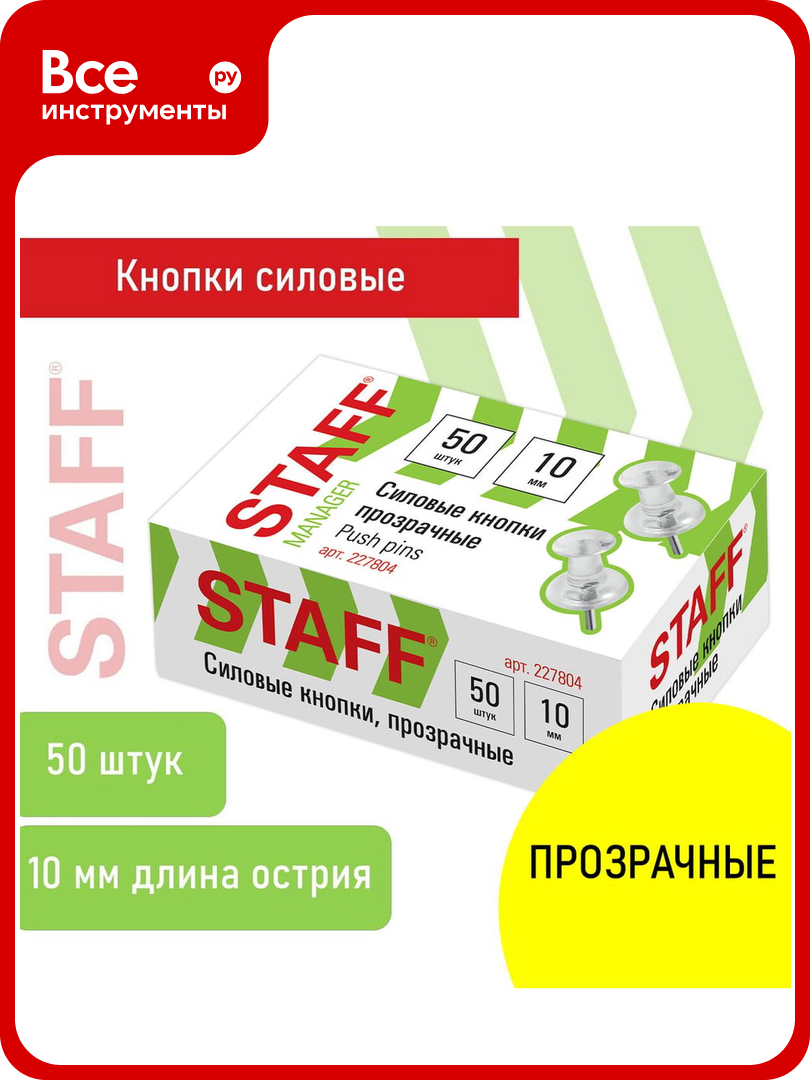 STAFF Силовые кнопки-гвоздики прозрачные Manager 50 шт в картонной коробке 227804