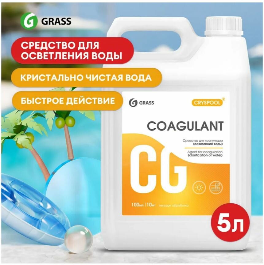 Средство для осветления воды Grass 5 л
