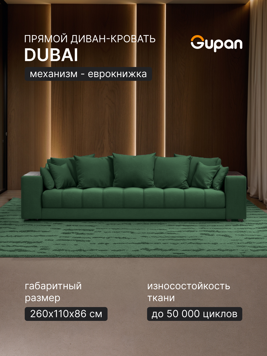 Диван раскладной Gupan Дубай Велюр Green, механизм еврокнижка, беспружинный, с ящиком для белья
