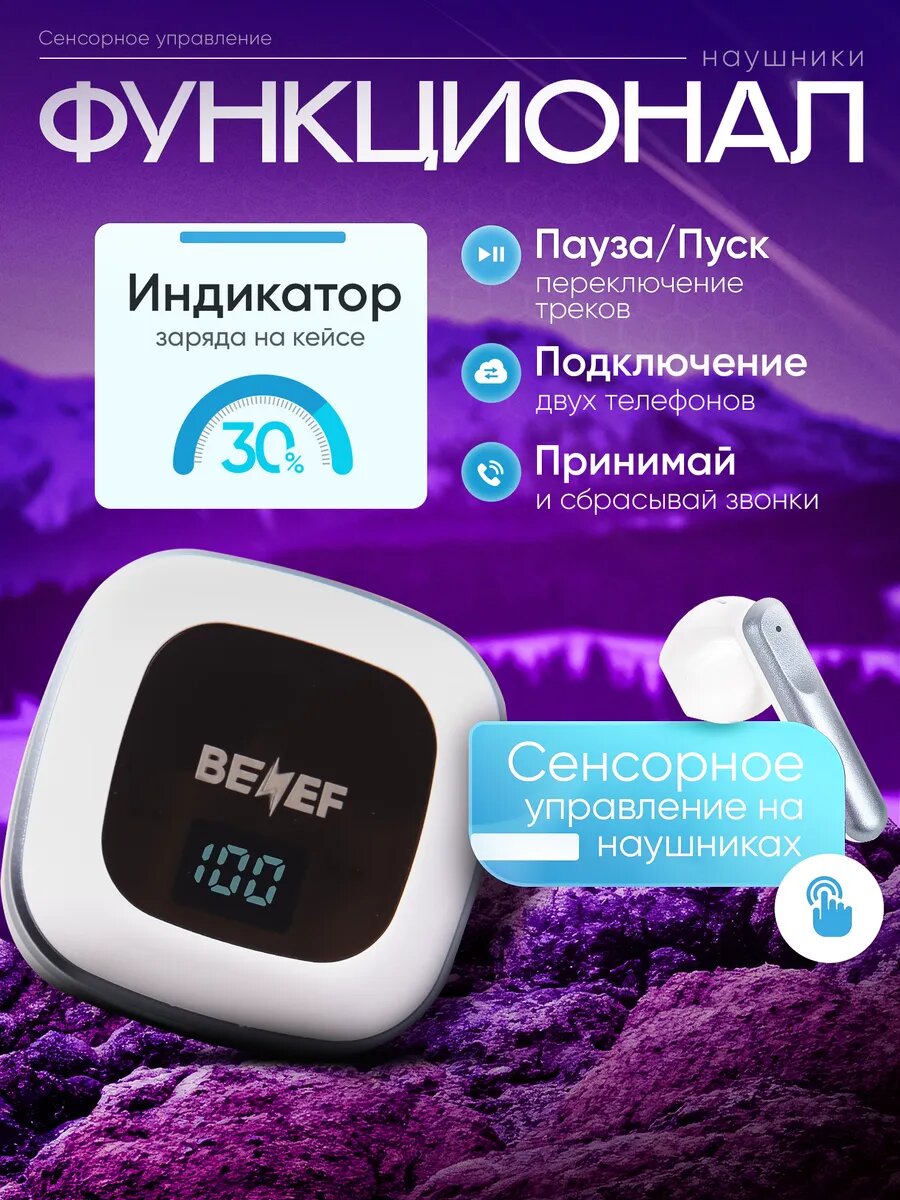 Наушники BENEF Hi-Tech BT, для Android и iOS, время работы до 8 часов — фото 1