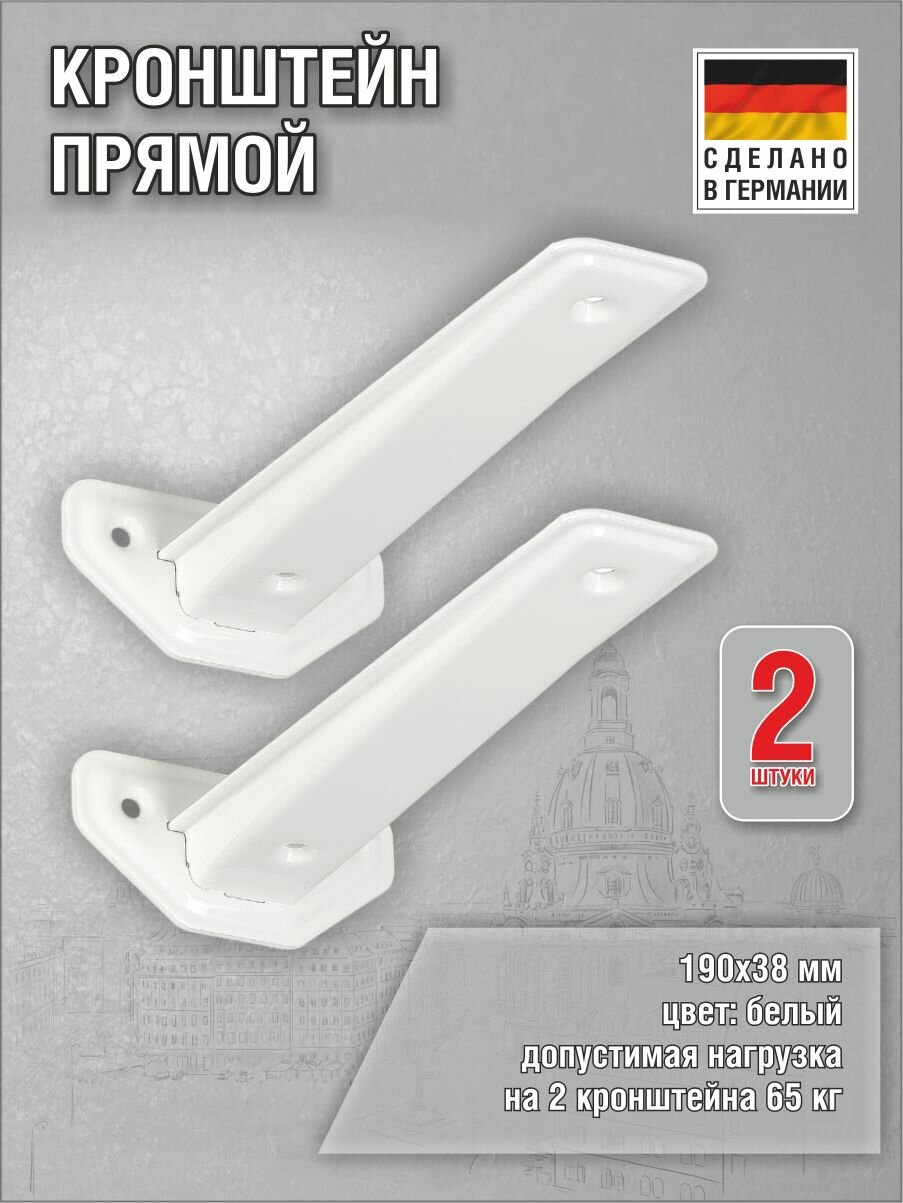 Кронштейны 3-F Linear 190х38 мм оцинкованная сталь (цвет: белый) нагрузка до 65 кг комплект 2 шт.