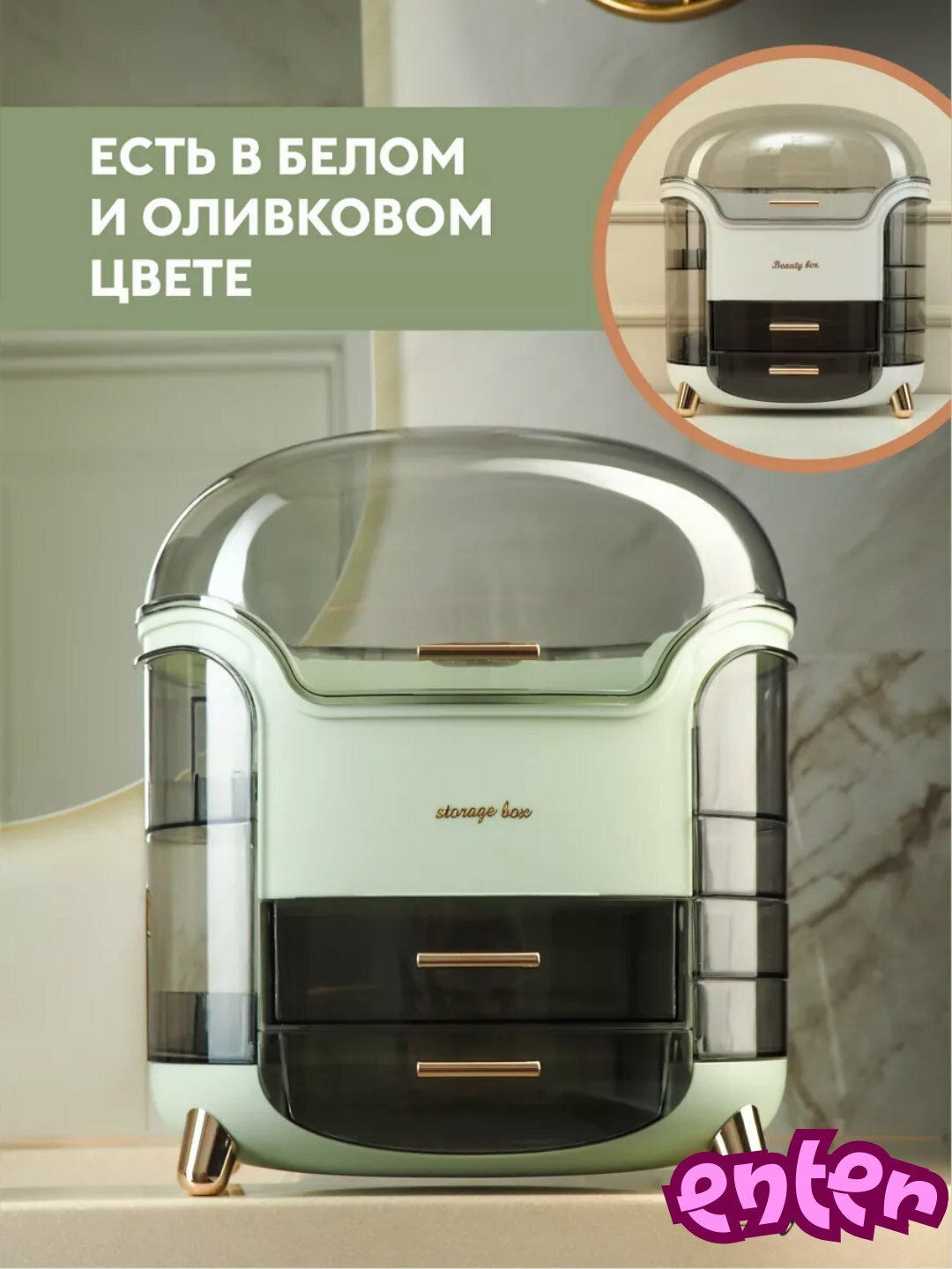 Органайзер для косметики и парфюмерии, 3 ящика, белый и оливковый