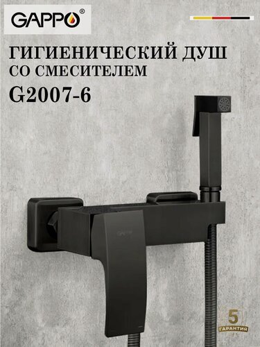 Изображение товара Гигиенический душ со смесителем GAPPO G2007-6
