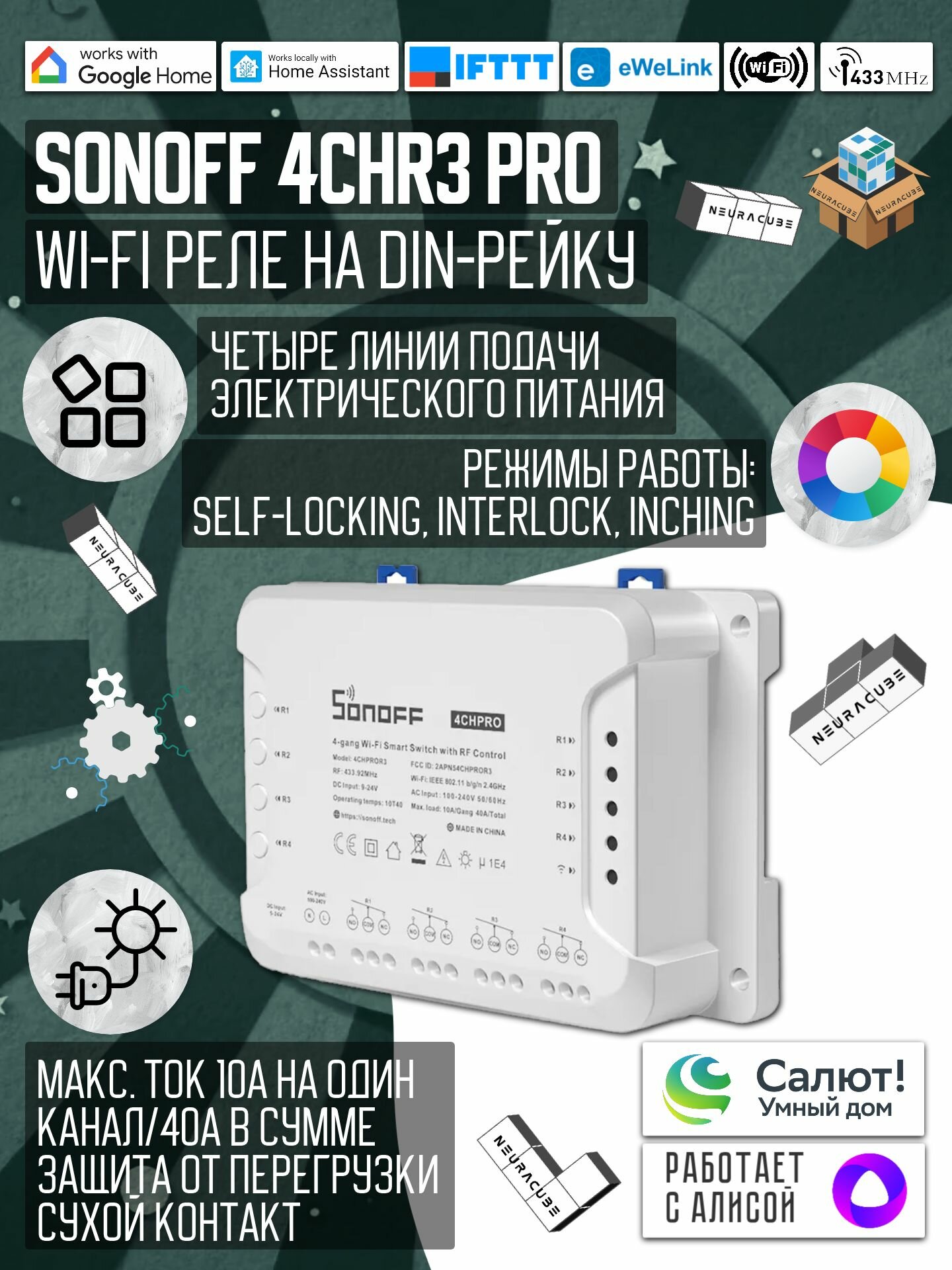 WiFi-Реле Sonoff 4CHR3 PRO (Работает с Алисой)