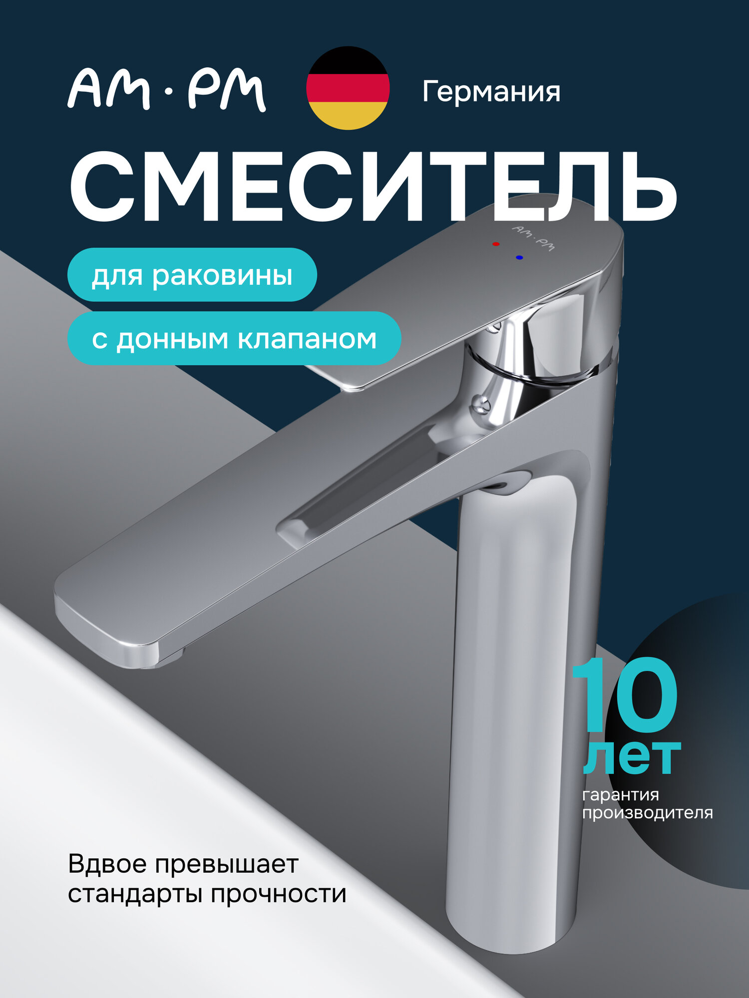 Смеситель для накладной раковины AM.PM Brava, высокий излив, латунь, хром