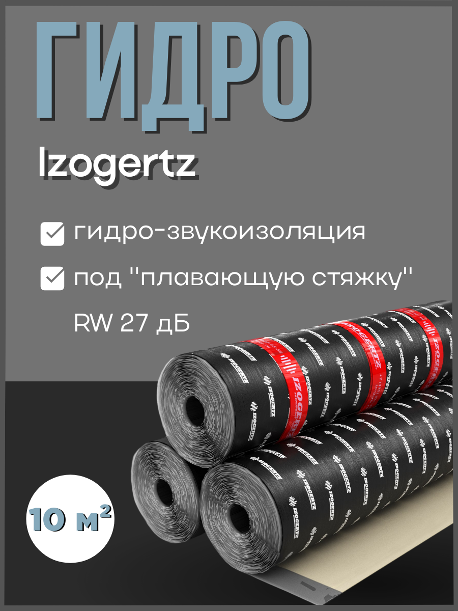 Гидро-звукоизоляционное рулонное полотно 