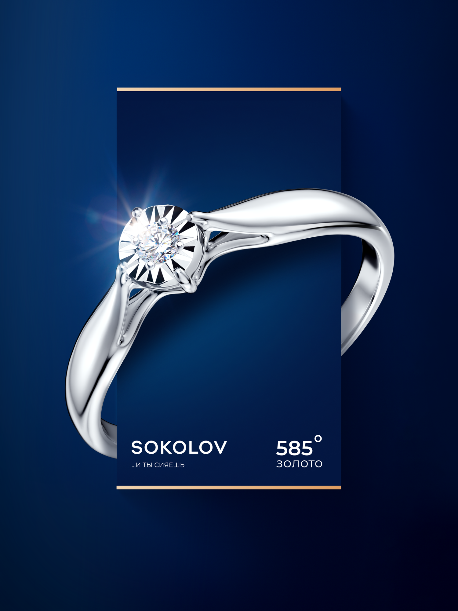 Кольцо помолвочное SOKOLOV, белое золото, 585 проба, бриллиант, размер 16.5, бесцветный/белое золото