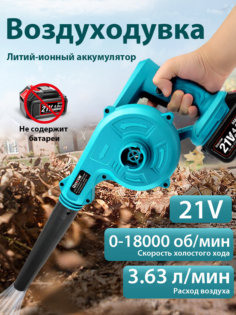 Воздуходувка пылесос садовый 2в1/Аккумуляторная воздуходувка 48В/Функции обдува и всасывания/Черная