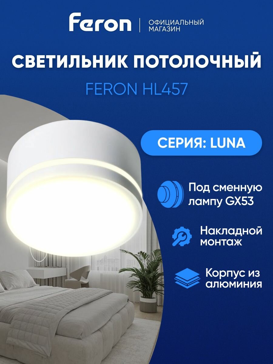 Светильник потолочный / Спот GX53 / белый Feron HL457 Barrel LUNA 51348