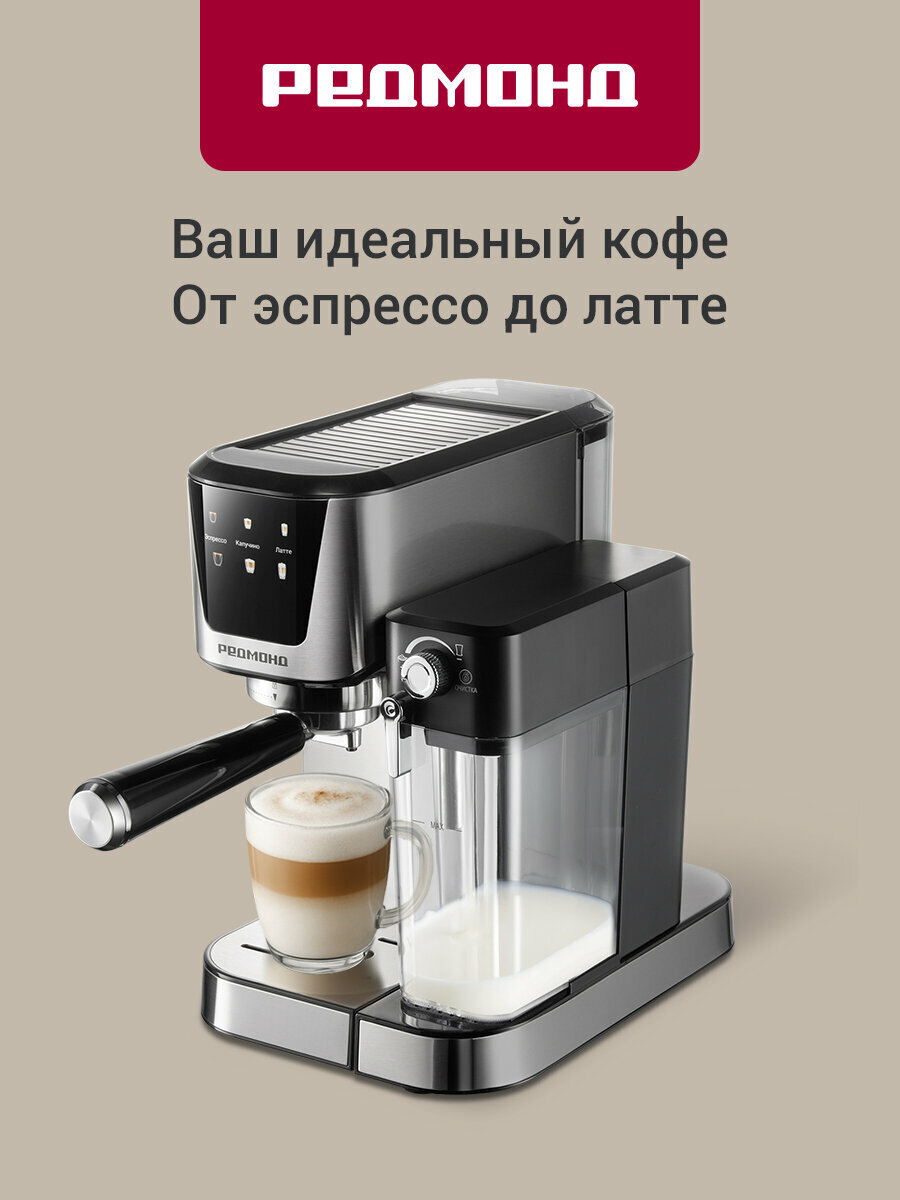 Рожковая кофеварка РЕДМОНД CM715, с автоматическим капучинатором, подставка для чашек с подогревом, 15 бар
