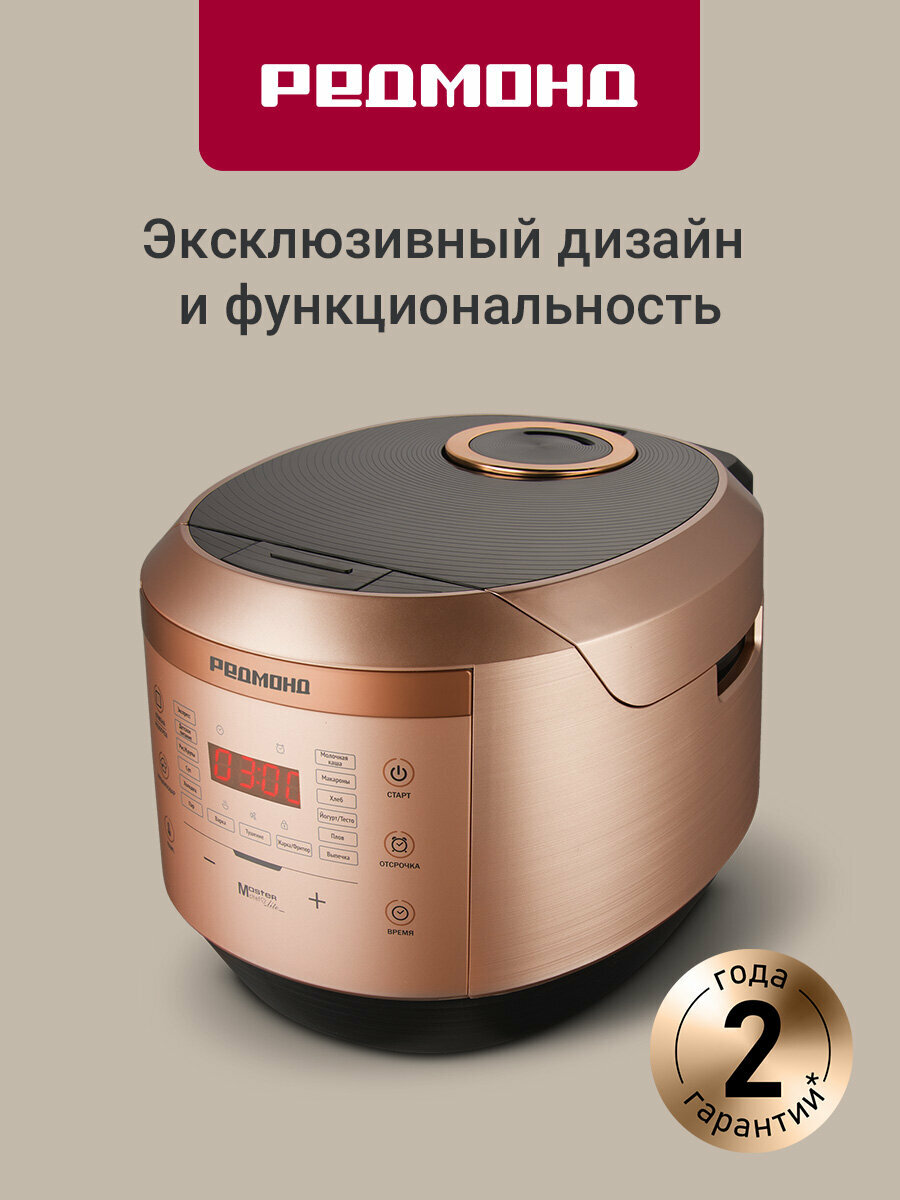 Мультиварка РЕДМОНД RMC-450, Чаша 4,5 л, работает как медленноварка