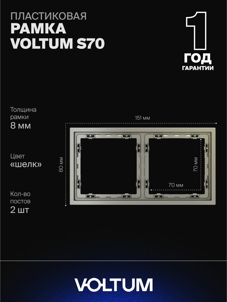 Рамка пластиковая для розетки и выключателя VOLTUM на 2 поста цвет шелк
