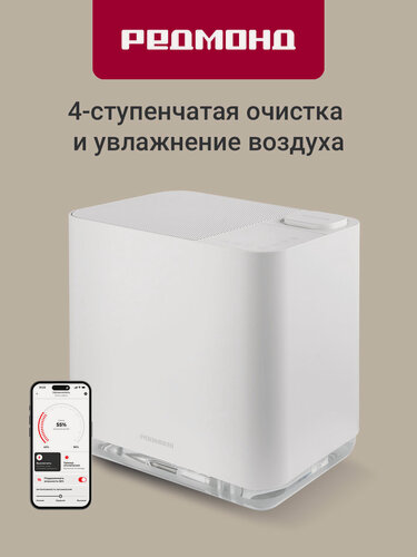 Изображение товара Умный климатический комплекс настольный редмонд AP2206S с увлажнением и аромадиффузором, 4 режима работы, УФ-лампа