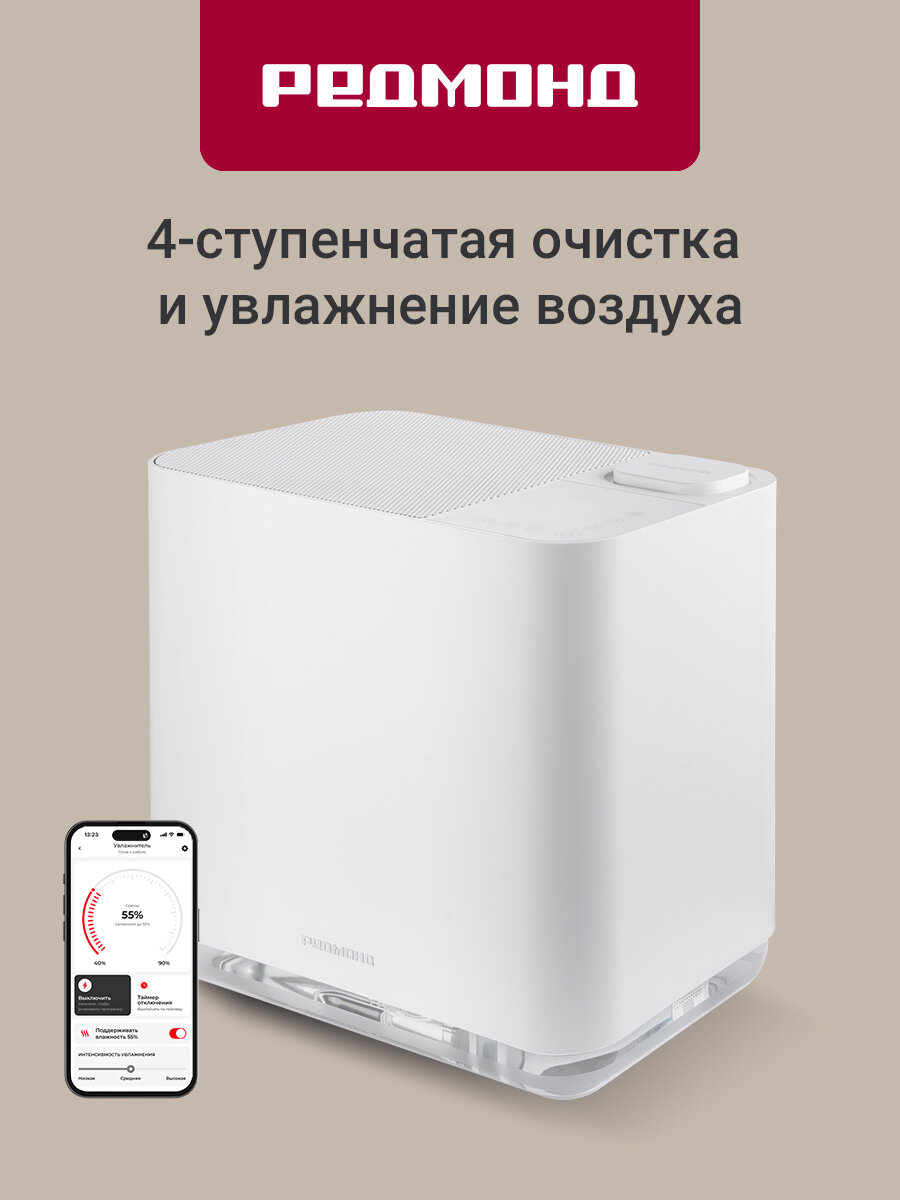 Комплекс климатический РЕДМОНД AP2206S, Белый, управление со смартфона