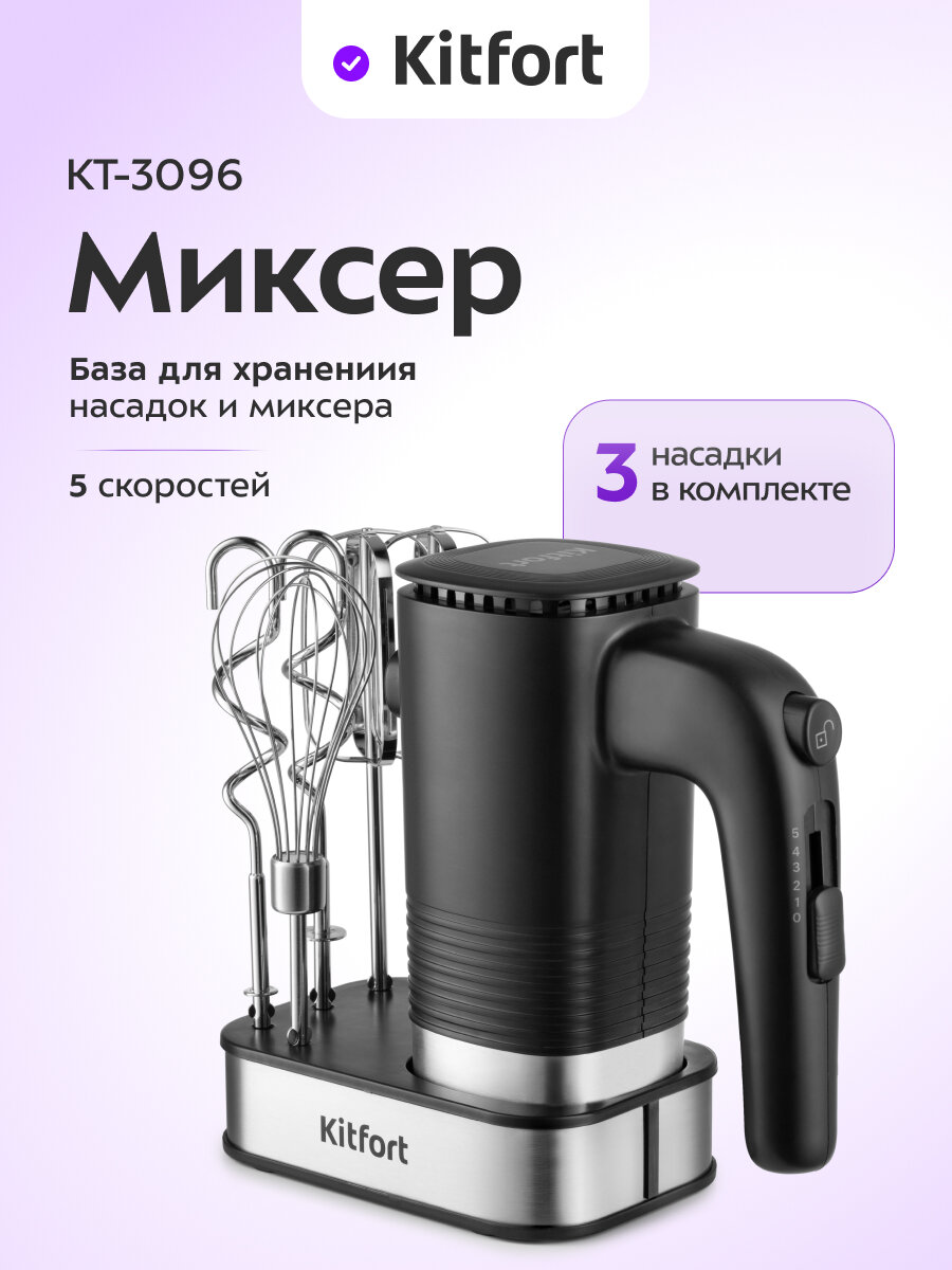 Миксер Kitfort КТ-3096