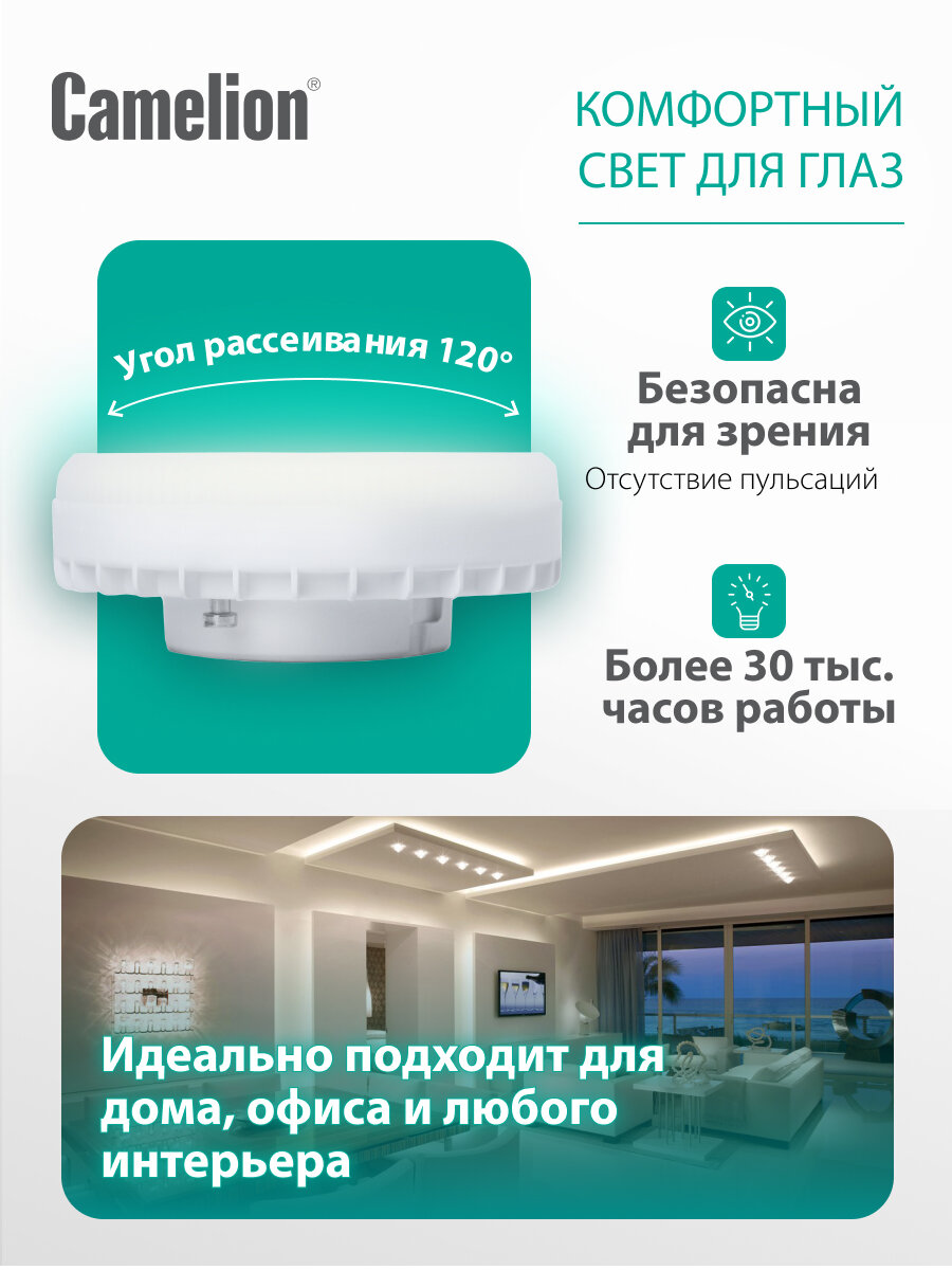 Лампочка светодиодная Camelion, GX53, 10Вт, 4500К, дневной белый свет, матовая, 5 шт в упаковке — фото 1
