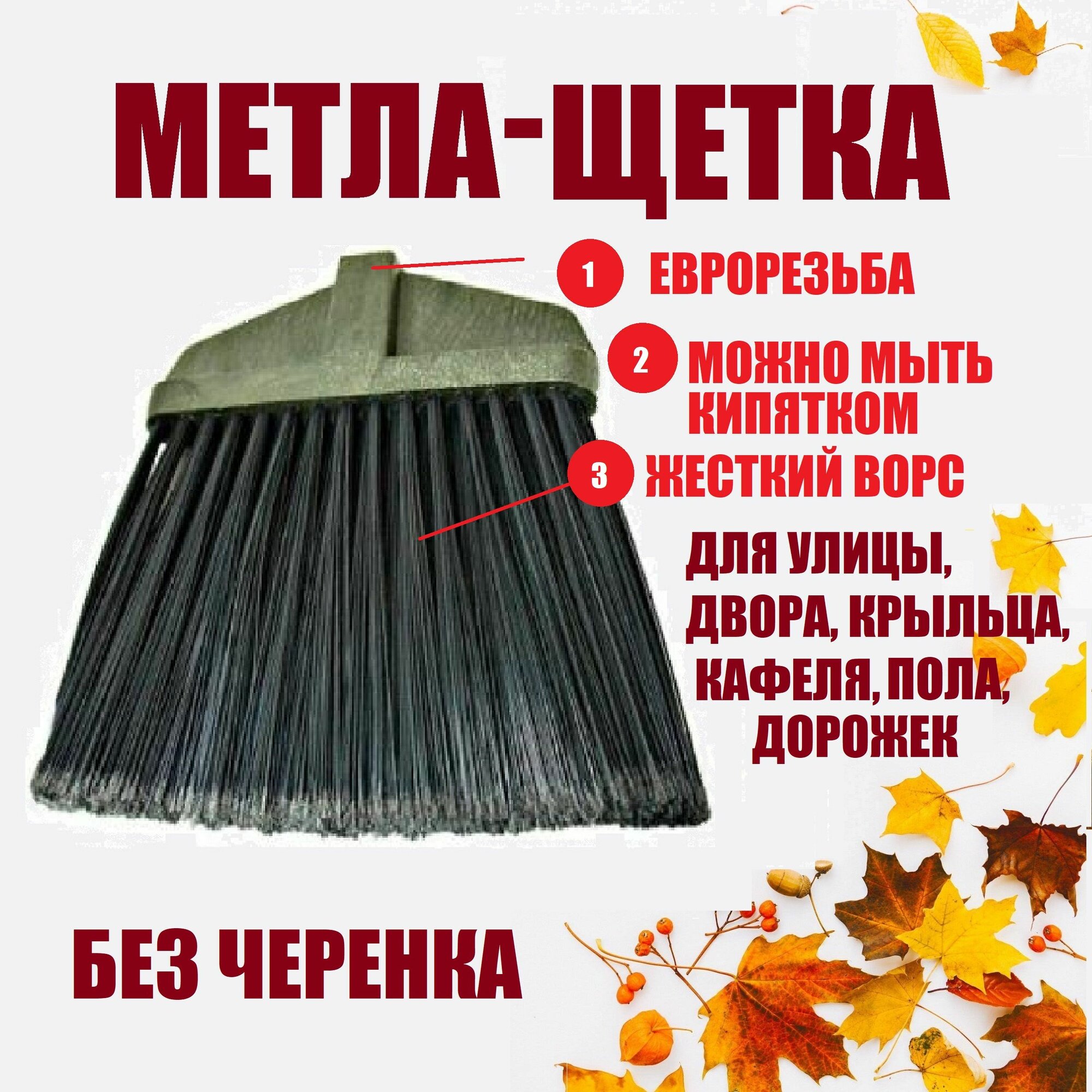 Щетка для уборки садовая жесткая гардена без черенка 33*26*3см.