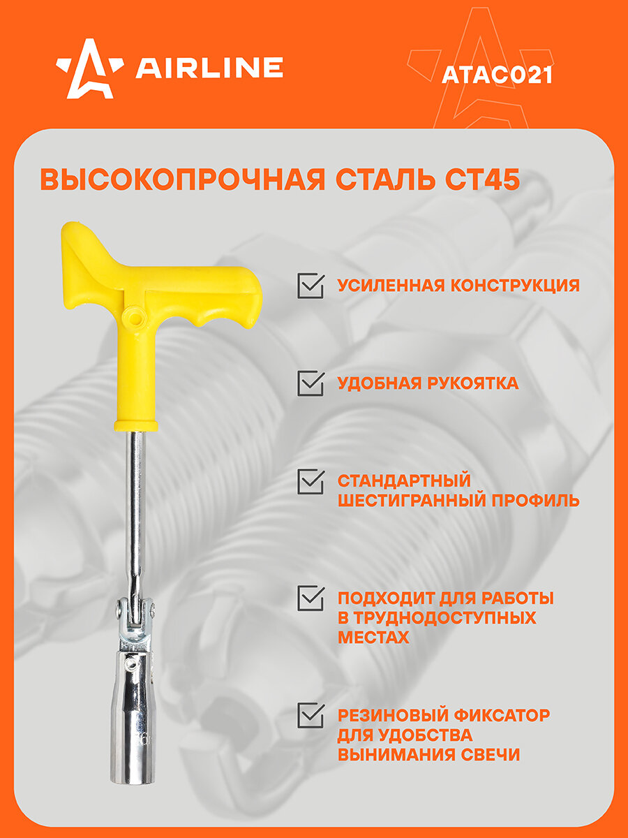 Ключ свечной с пластиковой рукояткой и карданом 16x250мм с резиновым фиксатором PRO ATAC021 AIRLINE — фото 1