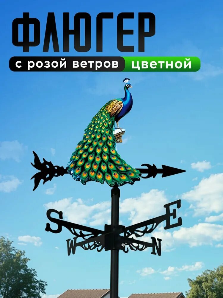 Флюгер ветроуказатель на крышу