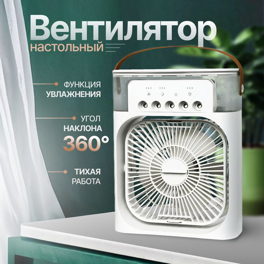 Настольный вентилятор с пятью режимом подсветки , 3 скорости, бесшумный с функцией наклона и с USB