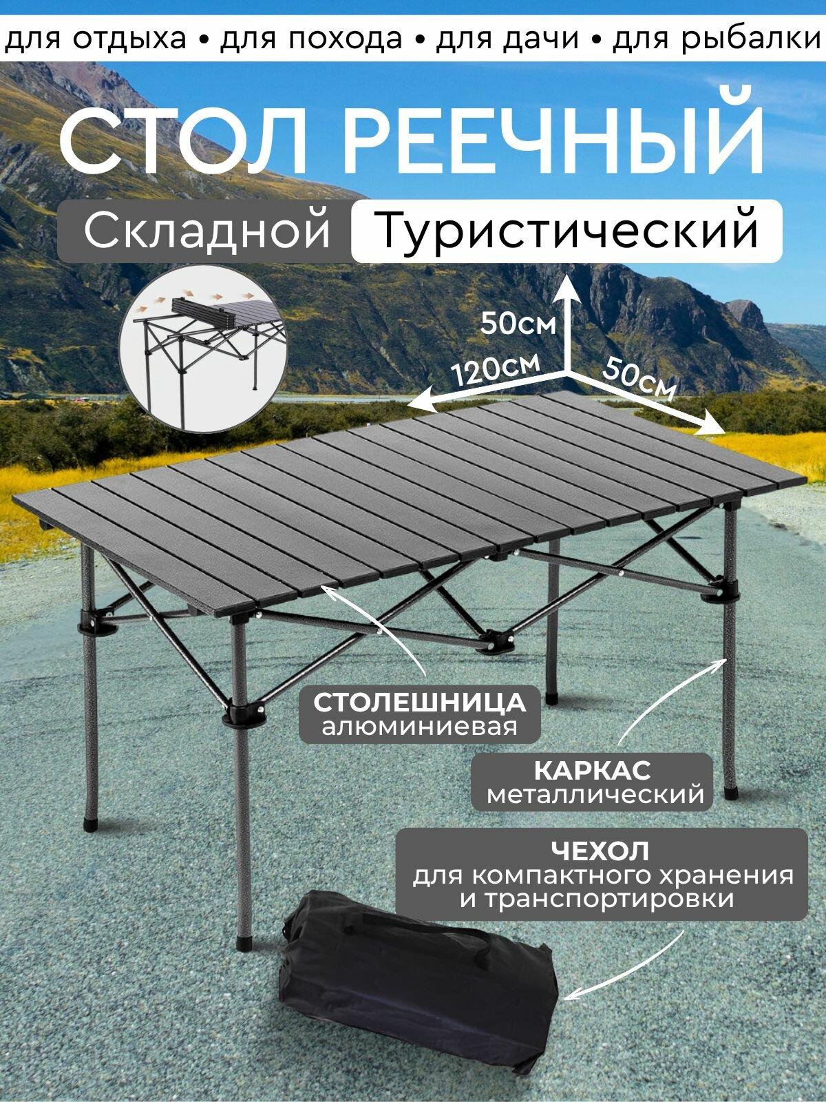 Стол туристический 50х120см складной