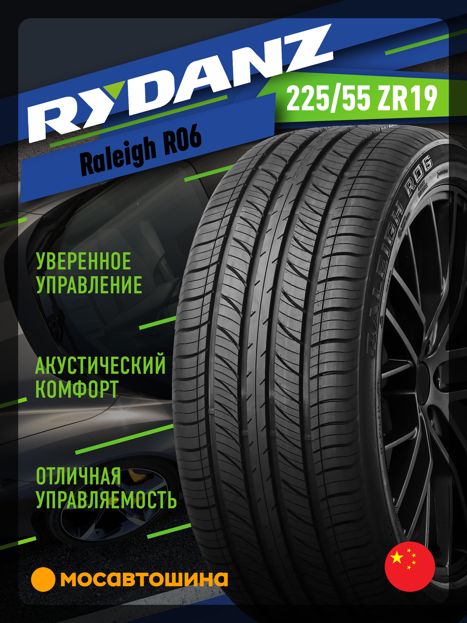 Летние автомобильные шины Rydanz Raleigh R06 225/55 ZR19 99Y