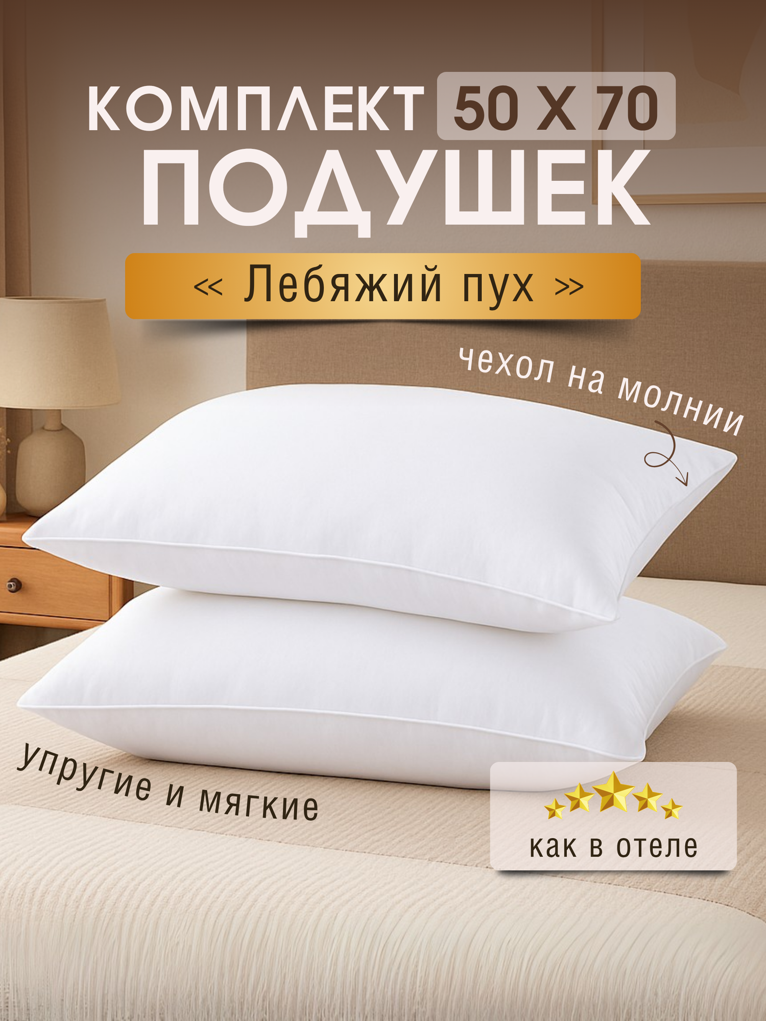 Комплект подушек 
