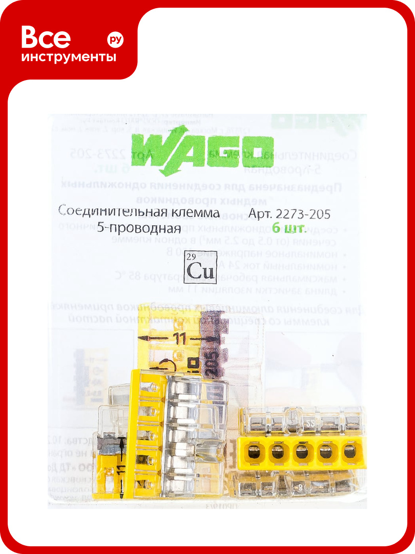 Соединительная клемма WAGO 5-ти проводная 2273-205 6 шт. в блистере 2568