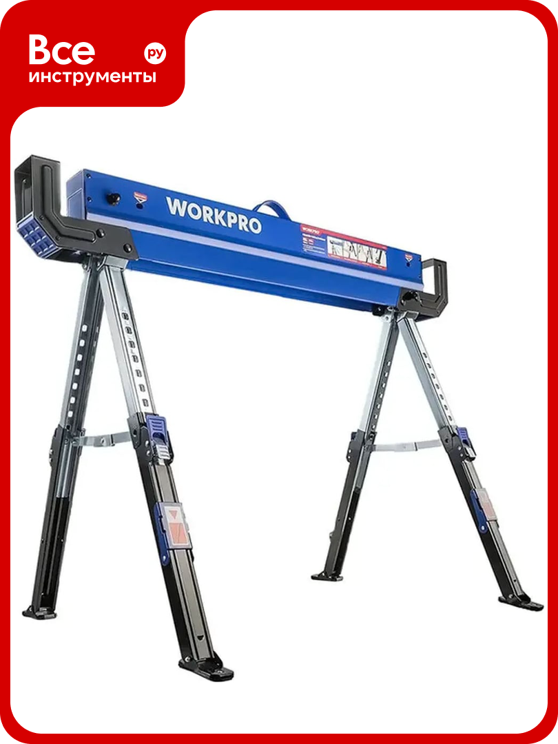 Козлы складные усиленные регулируемые WP 289019 WORKPRO WP289019