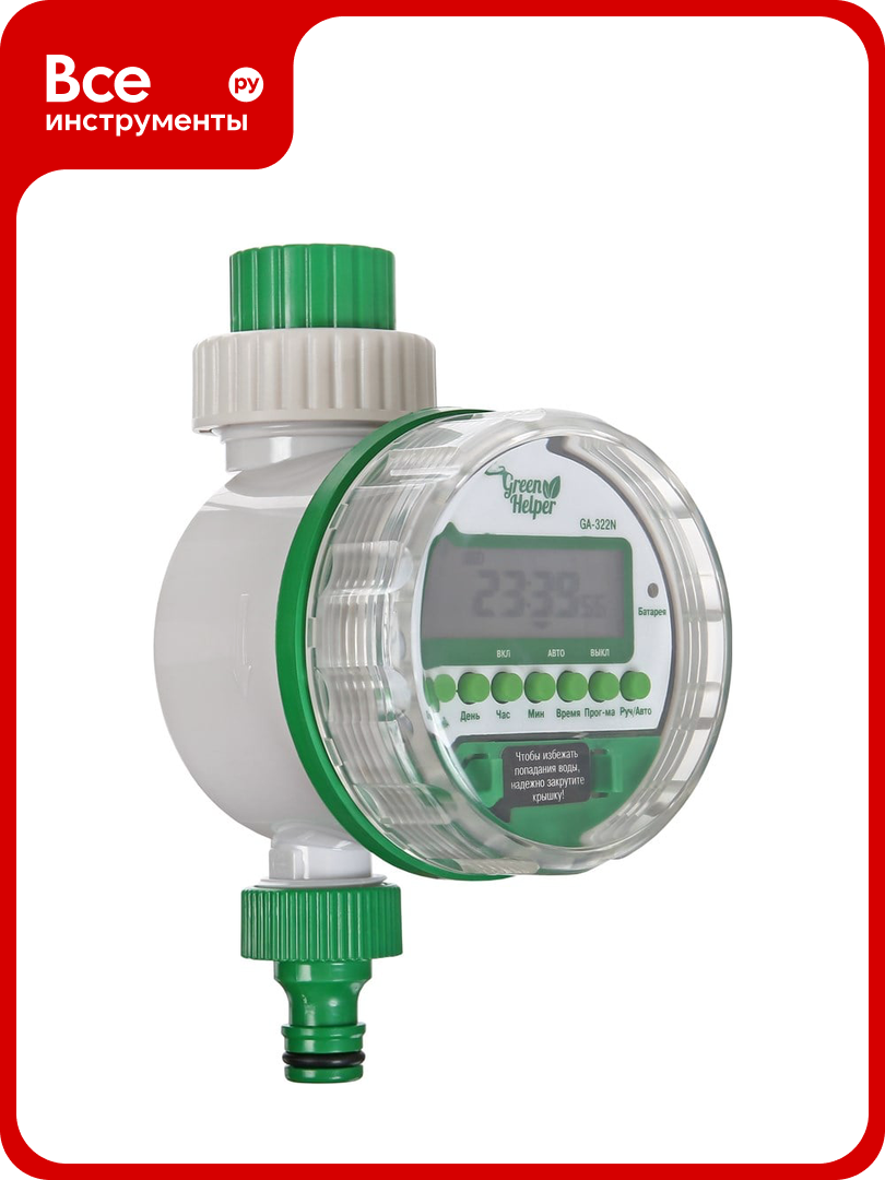 Электронный таймер полива Green Helper GA-322N