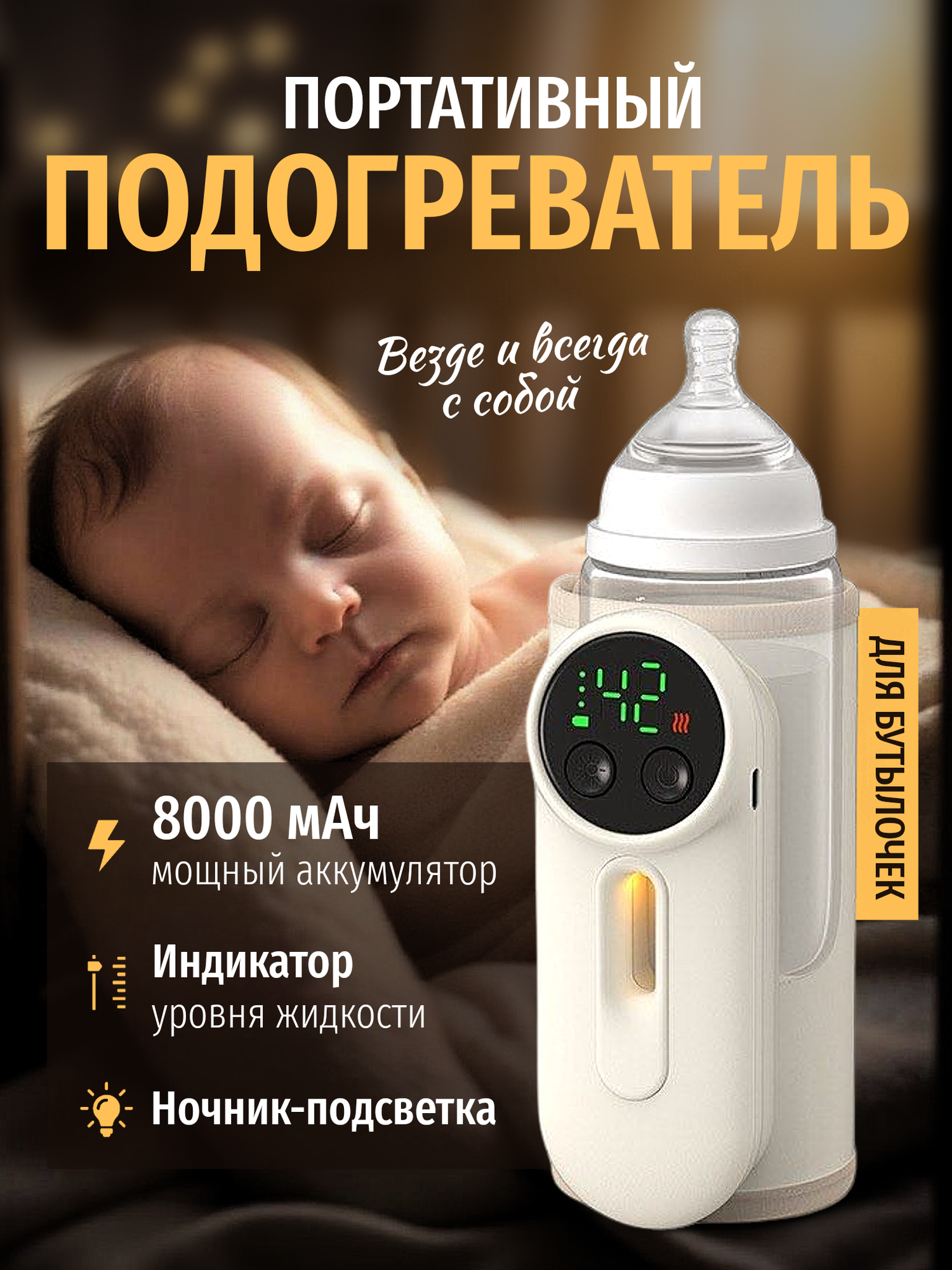 Подогреватель для бутылочек ЧЕРСИ Маркет портативный 8000 мАч с ночником 6 температурных режимов