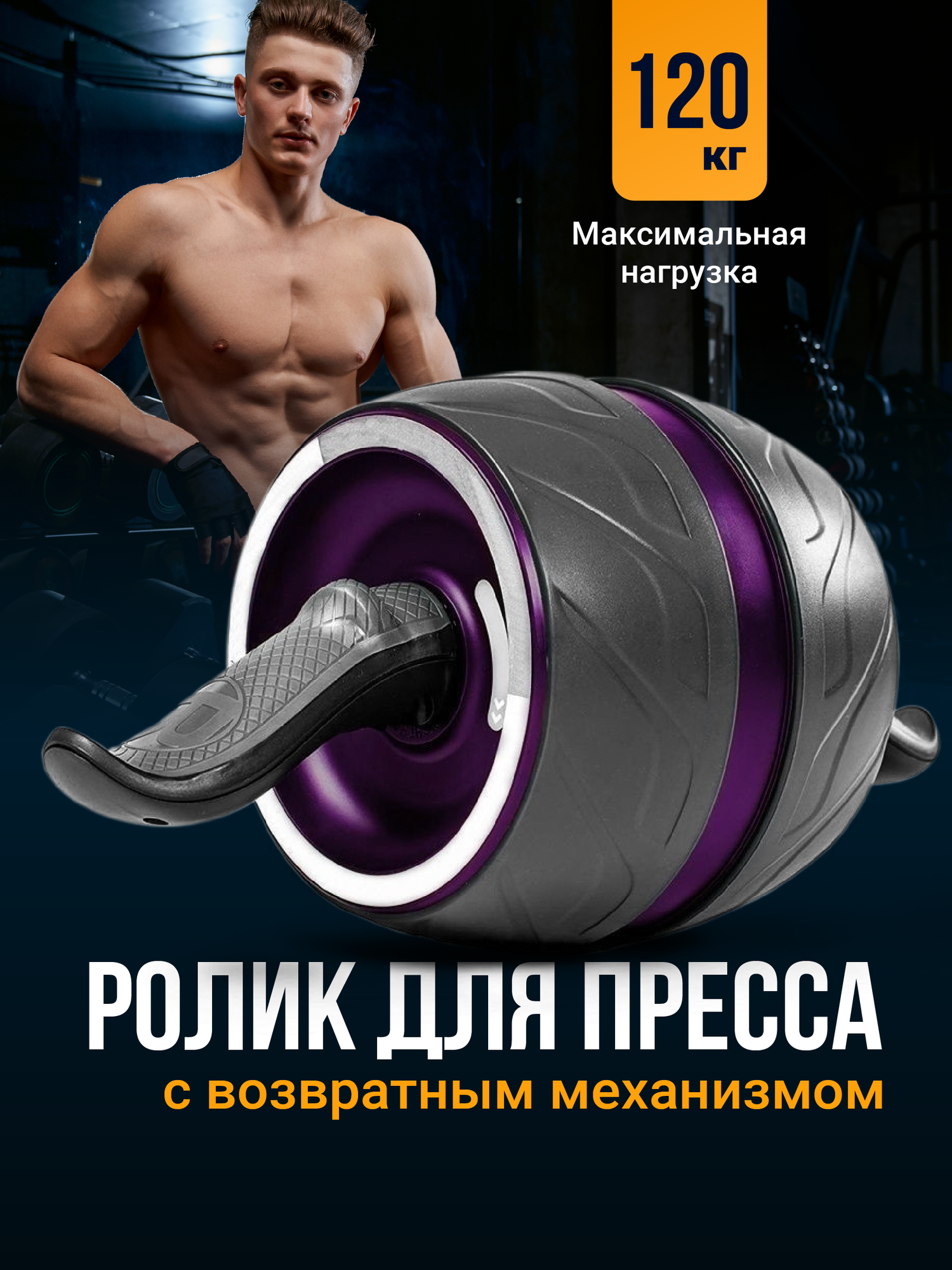 Ролик для пресса Shark Fit, тренажер для пресса, колесо для спорта и фитнеса, премиум