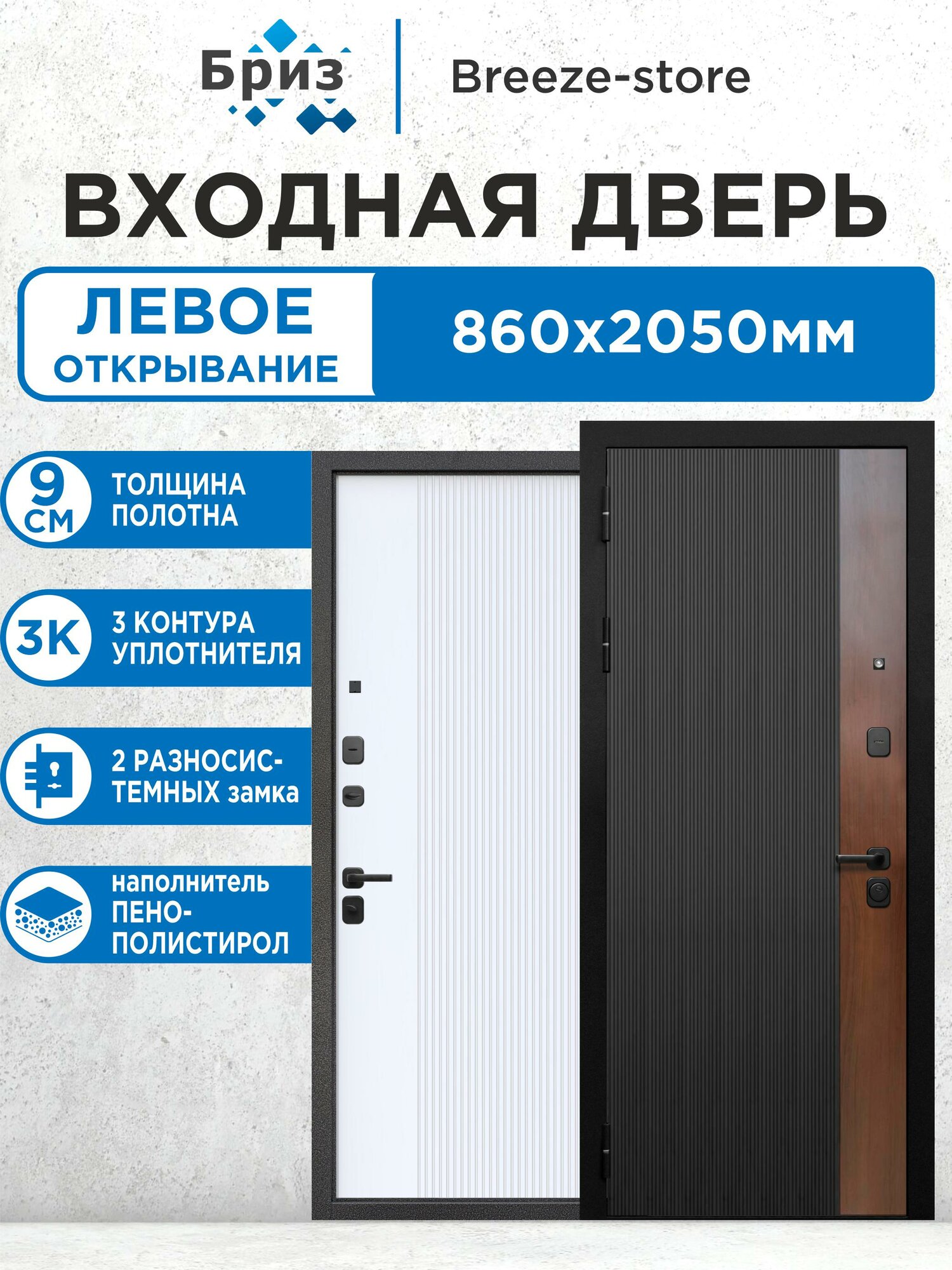 Входная дверь металлическая 9 см Вертикаль Белая 2050х860 Левая