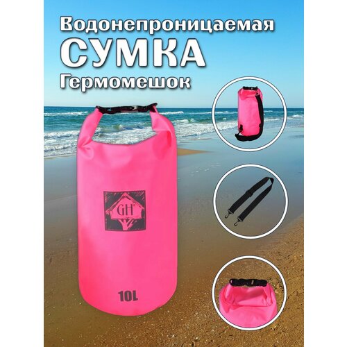 Сумка-гермомешок Greenhouse WPB-10L-P, розовая, 10л, водонепроницаемая