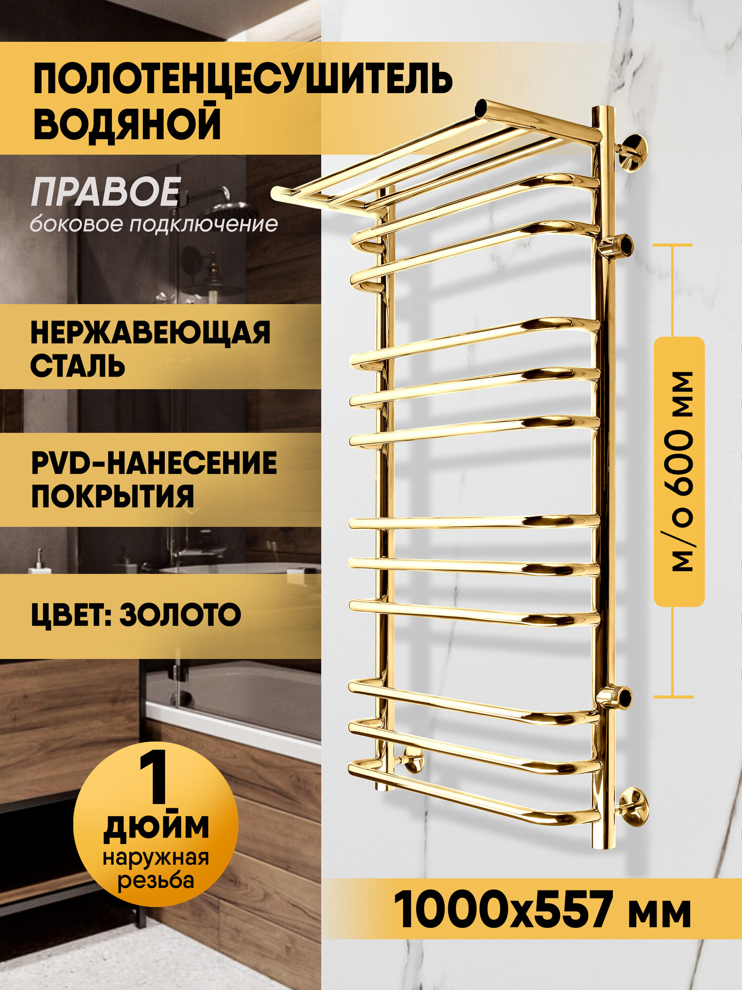 Полотенцесушитель водяной Brace с полкой 100/50 м/о 60 боковое подключение справа Золотой INDIGO