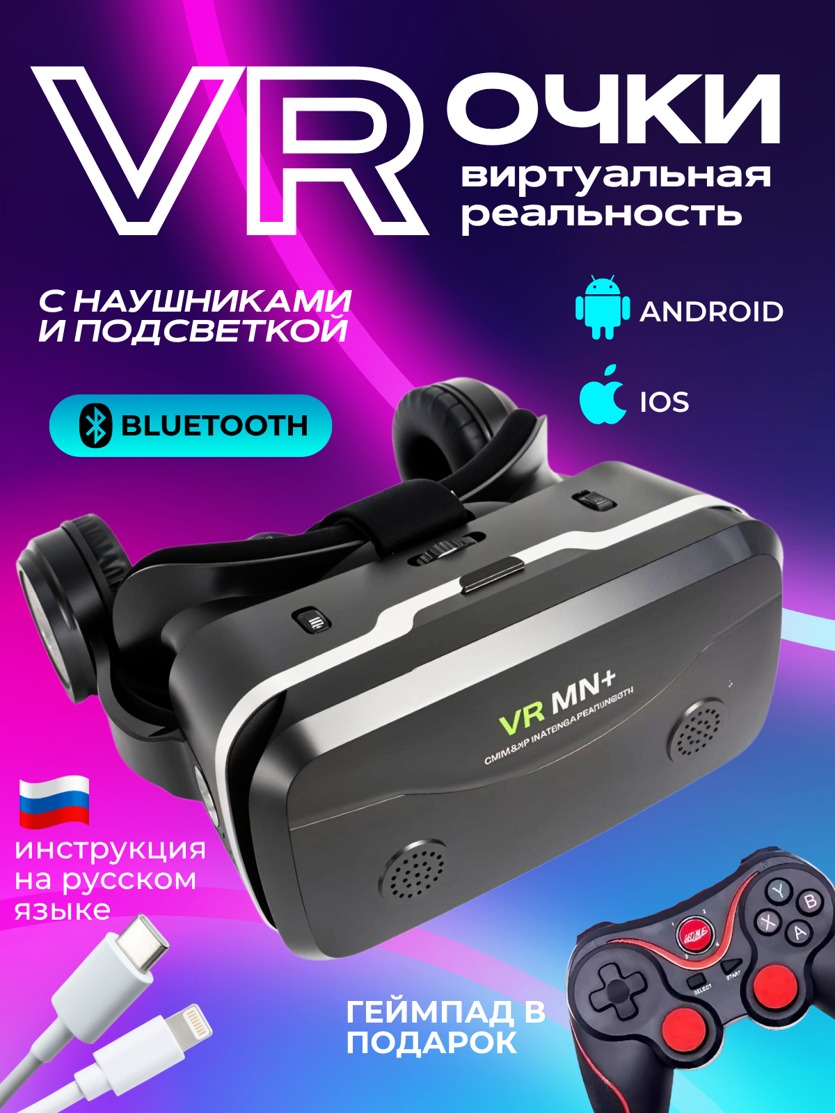 VR очки, очки виртуальной реальности для смартфона, геймпад в подарок, чёрный цвет