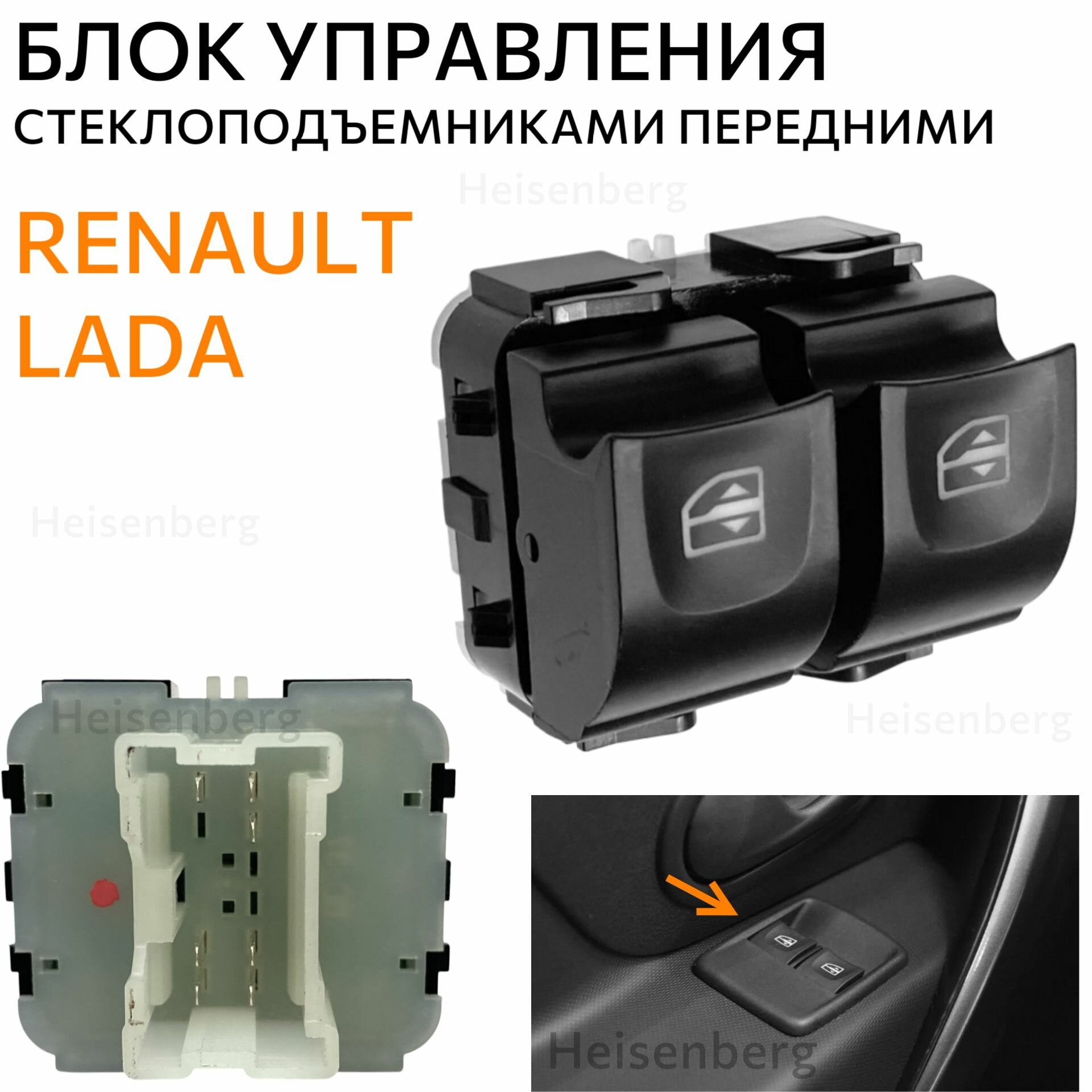 Блок управления стеклоподъемниками передними для Renault Logan 2, Sandero 2, Duster / Nissan Terrano