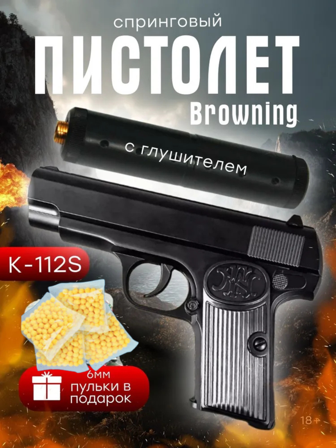 Пневматический пистолет, игрушка пистолет с пульками, Browning K112 S