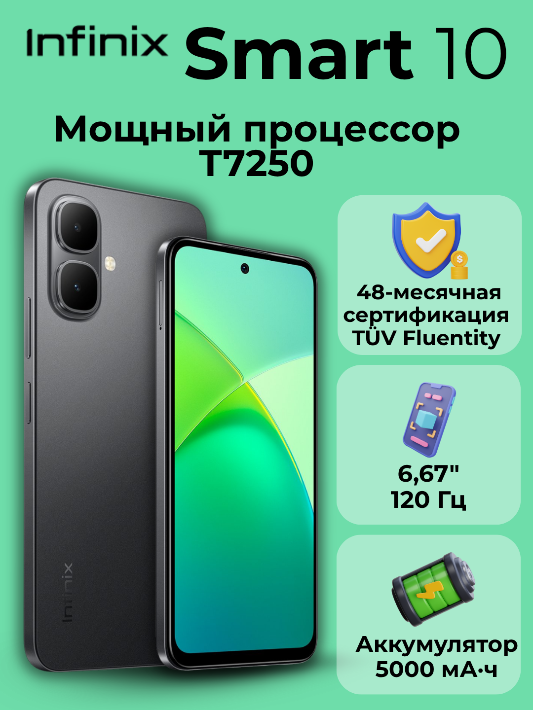 Смартфон Infinix Smart 10 6,5", камера 64 Мп, 4|128 ГБ Черный, экран 120 Гц